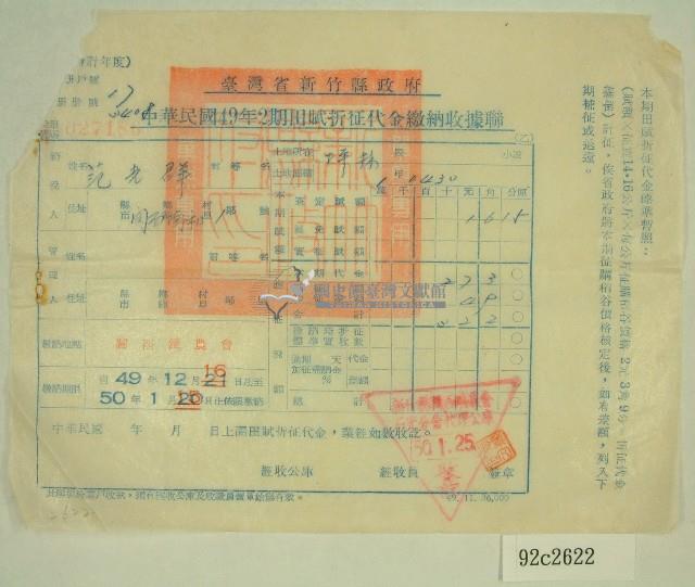 民國五十年范光群繳納田賦折征代金收據藏品圖，第1張