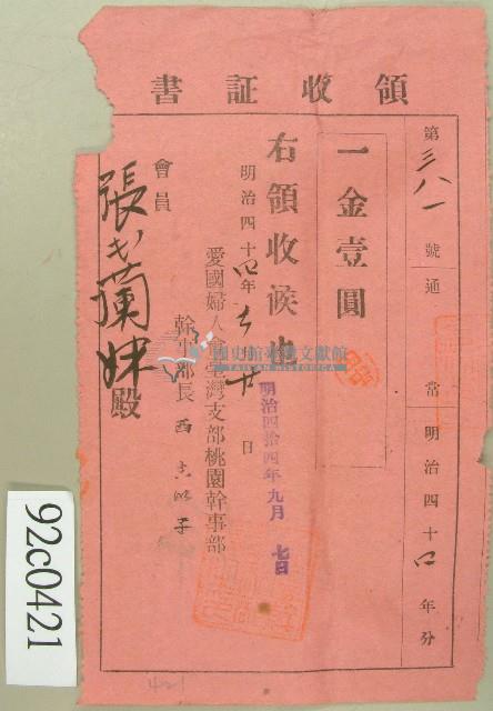 明治四十四年張氏蘭妹領收證書藏品圖，第1張