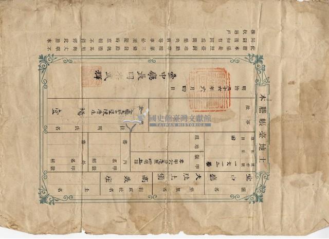 明治三十六年楊壹土地臺帳謄本藏品圖，第1張