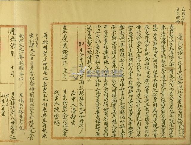 嘉慶二十四年潘天雲立典契藏品圖，第1張