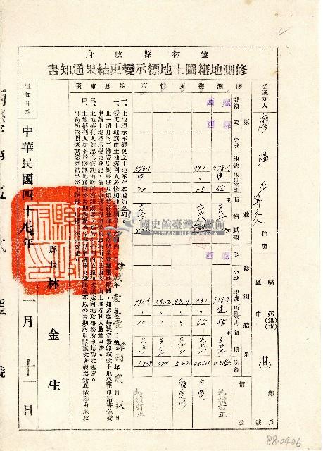 中華民國四十八年雲林縣長林金生開立雲林縣政府修測地籍圖土地標示變更結果通知書藏品圖，第1張