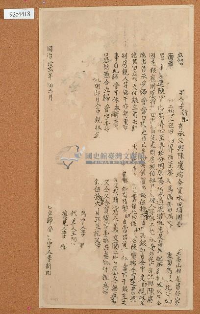 同治十二年李新助立歸管字藏品圖，第1張
