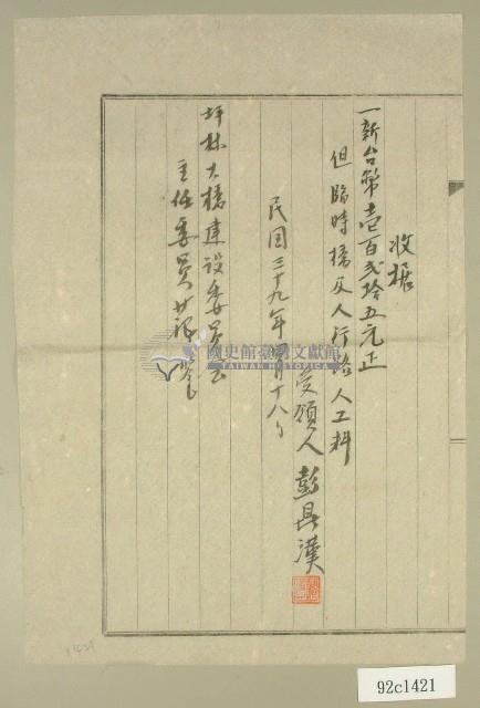 民國三十九年坪林大橋臨時橋及人行路人工料收據藏品圖，第1張