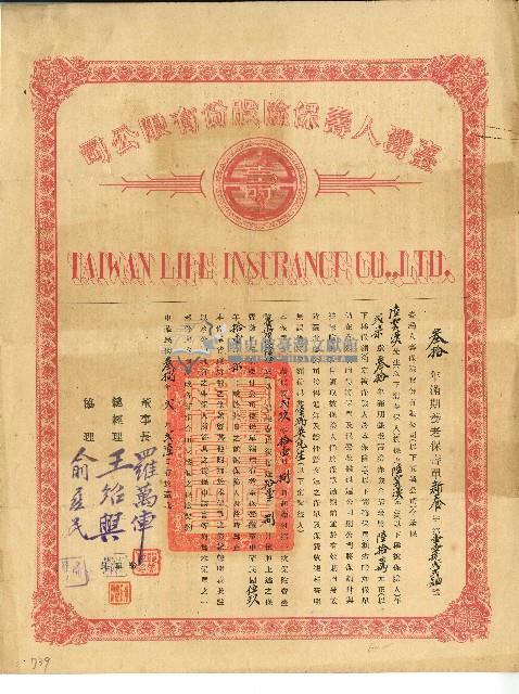 民國三十八年陸雲漢滿期養老保單藏品圖，第1張