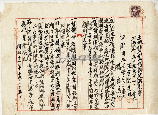 昭和十一年楊良土地賃貸借設定契約書藏品圖，第1張