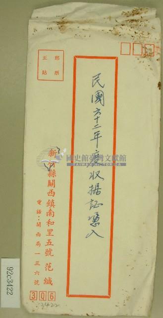 收據信封藏品圖，第1張