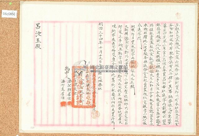 明治三十四年潘阿寶郡乃立杜賣盡根伙食粟藏品圖，第1張