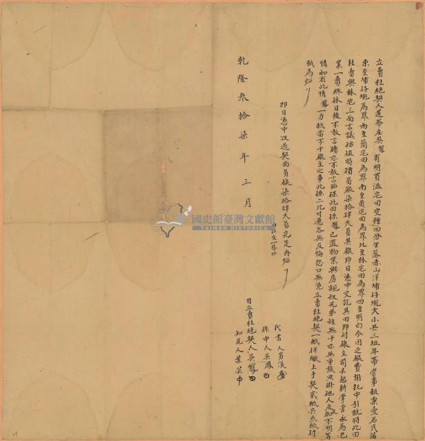 乾隆三十七年吳寵立賣杜絕契藏品圖，第1張