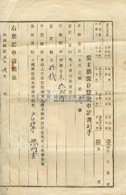 明治四十五年林禮讓申請書藏品圖，第1張