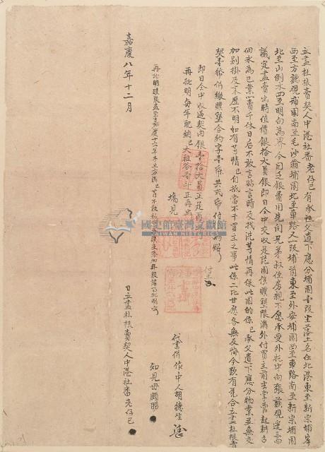 立盡杜根賣契藏品圖，第1張