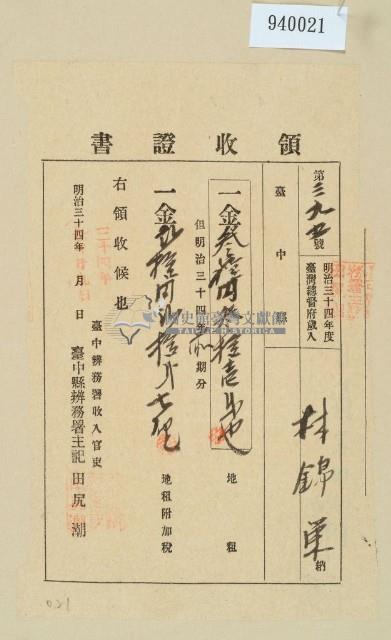 明治三十四年林錦榮納地租領收證藏品圖，第1張
