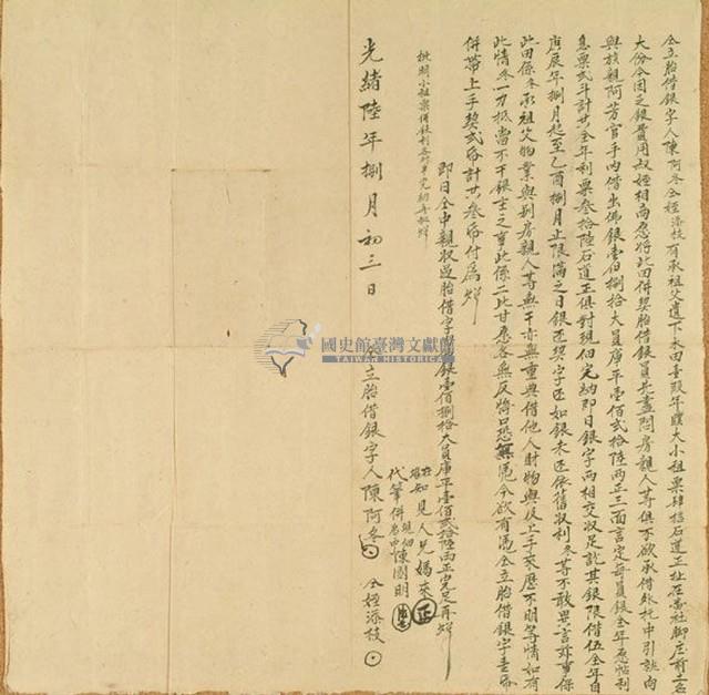 光緒六年八月番社腳庄陳阿冬、陳添枝胎借銀字藏品圖，第1張