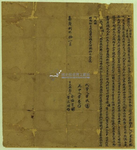 嘉慶八年曾光順等立典契藏品圖，第1張