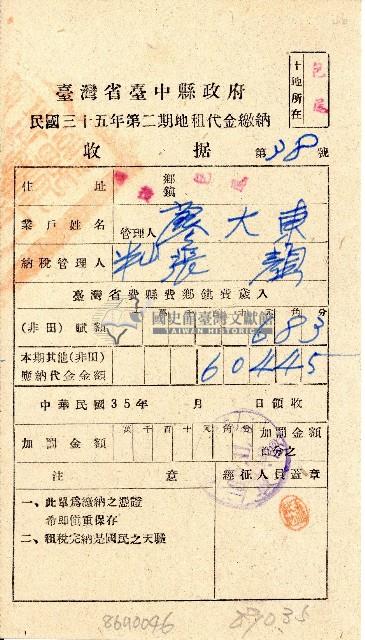 民國三十五年廖大東地租代金繳納收據藏品圖，第1張