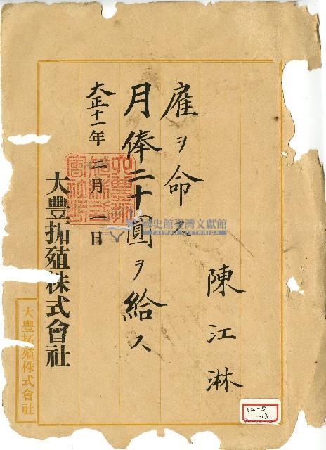 大正十一年陳江淋領收證藏品圖，第1張