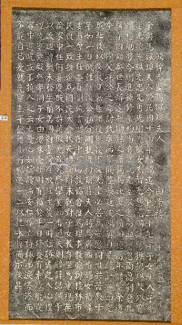 敬悼先室馬佩璋夫人墓誌拓本藏品圖，第1張