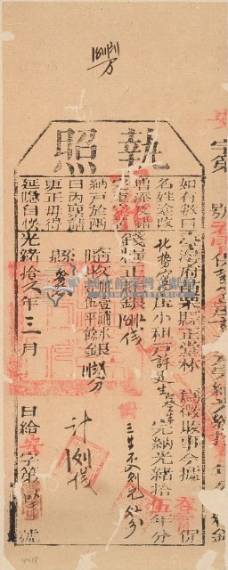 光緒十六年苗栗縣正堂林為徵收納戶許廷生之執照藏品圖，第1張