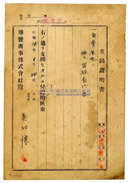 昭和十五年勝發商事株式會社開立吳江懷支出證明書藏品圖，第1張