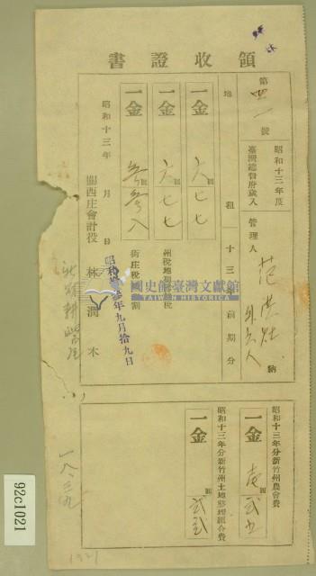 昭和十三年范洪灶等繳納地租及農會費領收証藏品圖，第1張