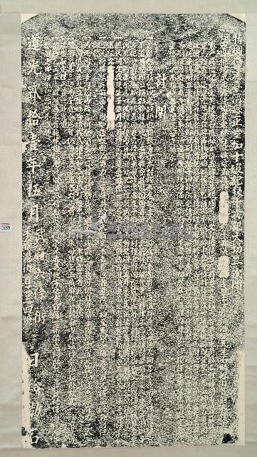 防火章程碑記拓本藏品圖，第1張