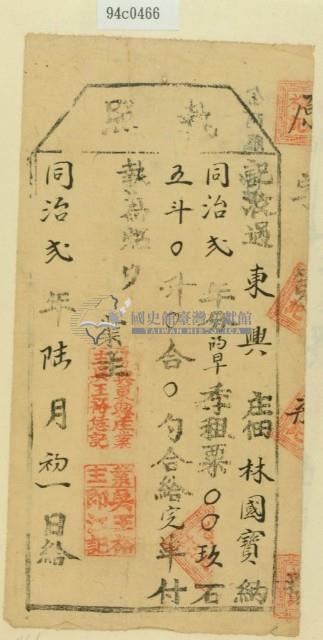 同治二年林國寶之執照藏品圖，第1張