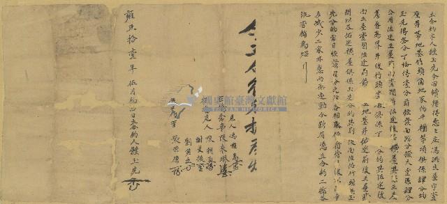 雍正十一年鍾玉先立合約字藏品圖，第1張