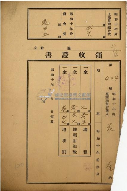 昭和十年花金繳納地租等領收證書藏品圖，第1張
