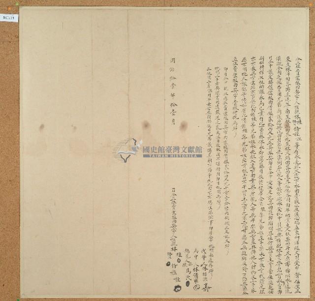 同治十一年林桂等三人立杜賣盡根田契藏品圖，第1張