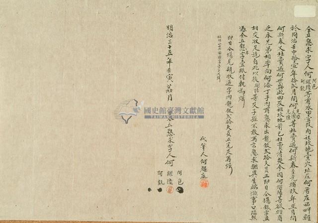 明治三十五年何阿色等仝立懇求字藏品圖，第1張