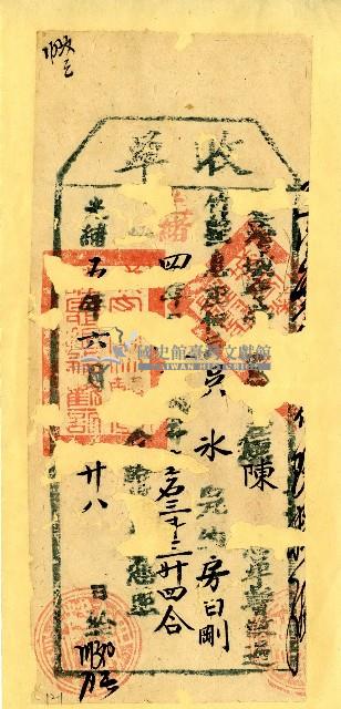 光緒五年吳水收單藏品圖，第1張