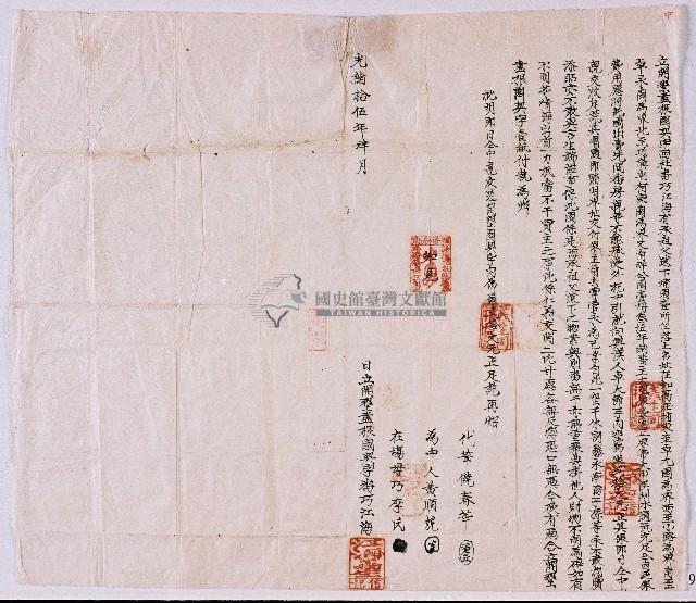 光緒十五年西社巧江海合立開墾盡根園契字藏品圖，第1張