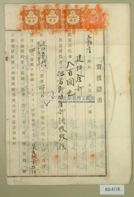 大正十三年梁憨番等賣渡証書藏品圖，第1張