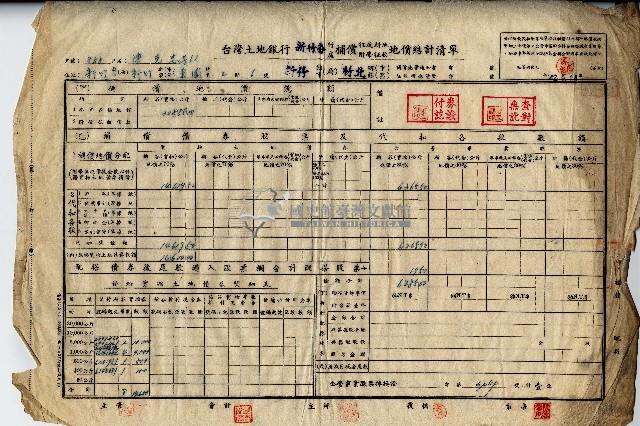 民國四十二年陳克忠等人臺灣土地銀行地價結計清單藏品圖，第1張