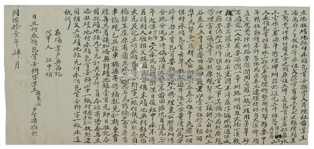 同治十一年潘萬興立添收磧銀付永領包首妥辦字藏品圖，第1張