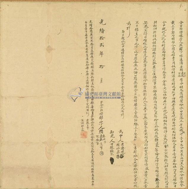 光緒十二年十月賴連山等胎借銀字藏品圖，第1張