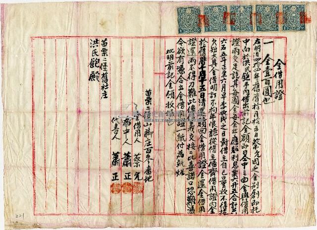 蔡允向洪飽借金借用証藏品圖，第1張