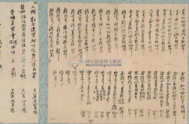 南茅等三十七人收據藏品圖，第1張