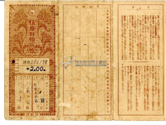 昭和十三年劉氏貴繳納保險費用之領收帳藏品圖，第1張