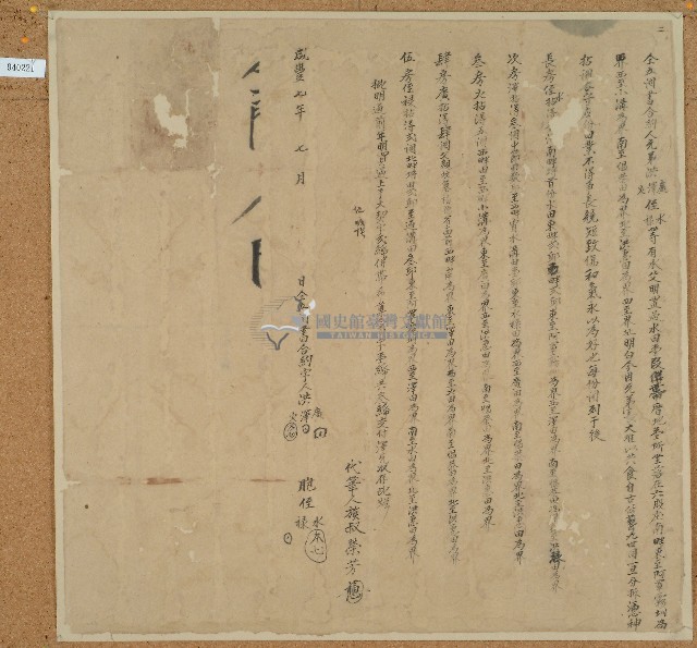 咸豐七年洪廣等人立鬮書合約藏品圖，第1張