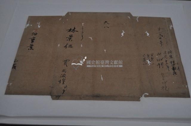 道光十二年林景仁等卷包單藏品圖，第1張