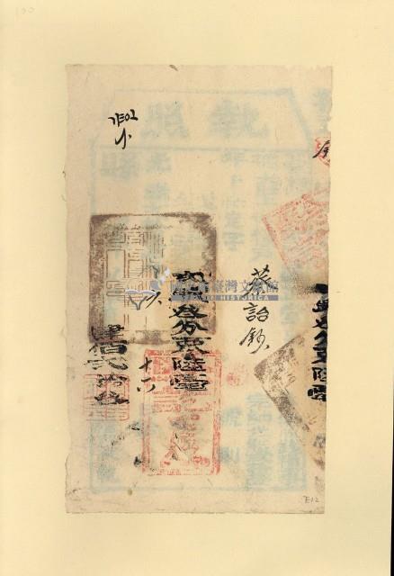 光緒二□年蔡詒鈔之執照藏品圖，第1張