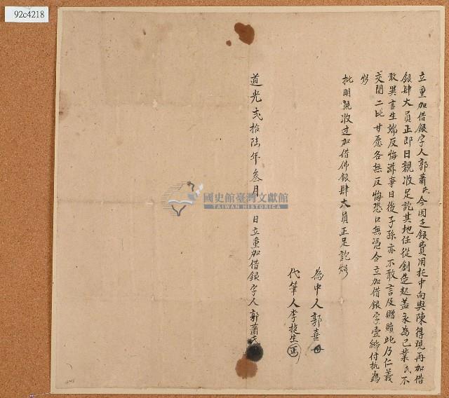 道光二十六年郭蕭氏立重加借銀字藏品圖，第1張