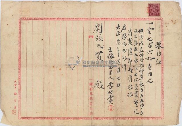 大正三年李昭糞向劉張氏賢預約兩筆土地買賣預約登記藏品圖，第1張