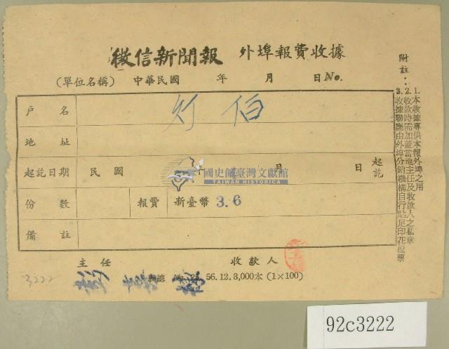 民國五十七年四月徵信新聞報繳款收據藏品圖，第1張