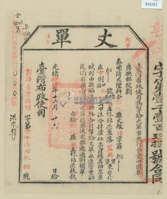 光緒十四年臺灣布政使司掣給田主林錦榮丈單藏品圖，第1張