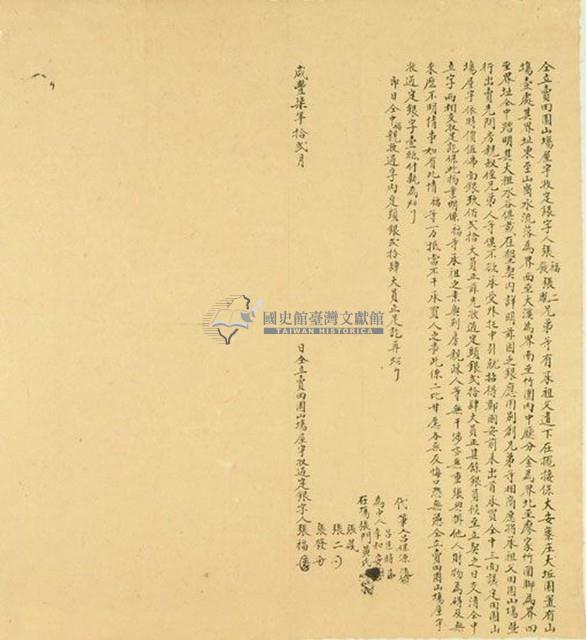 咸豐七年張福等四人仝立賣田園山場屋宇收定銀字藏品圖，第1張