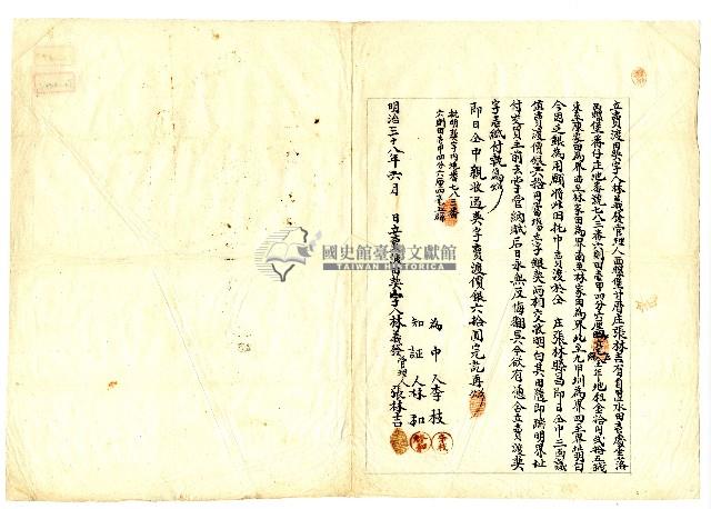 明治三十八年林義發管理人張林吉賣渡田契字藏品圖，第1張