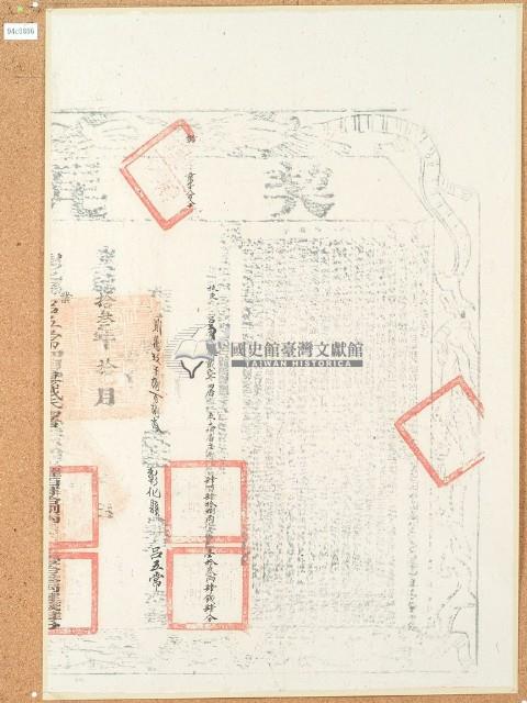 光緒十三年布字貳萬玖千捌百捌拾號彰化縣業戶呂五常契尾藏品圖，第1張