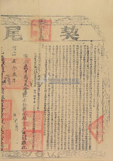 同治七年布字貳仟貳佰參拾柒號右給彰化縣業戶林榮春和林三崑之契尾藏品圖，第1張