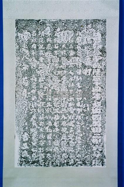 重修龍山寺記碑拓本藏品圖，第1張